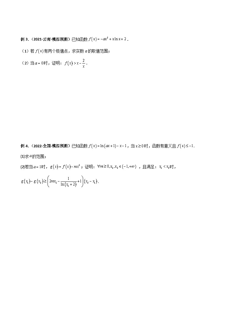 新高考数学二轮复习导数专项练习专题15 导数之证明题目处理（学生版）第2页
