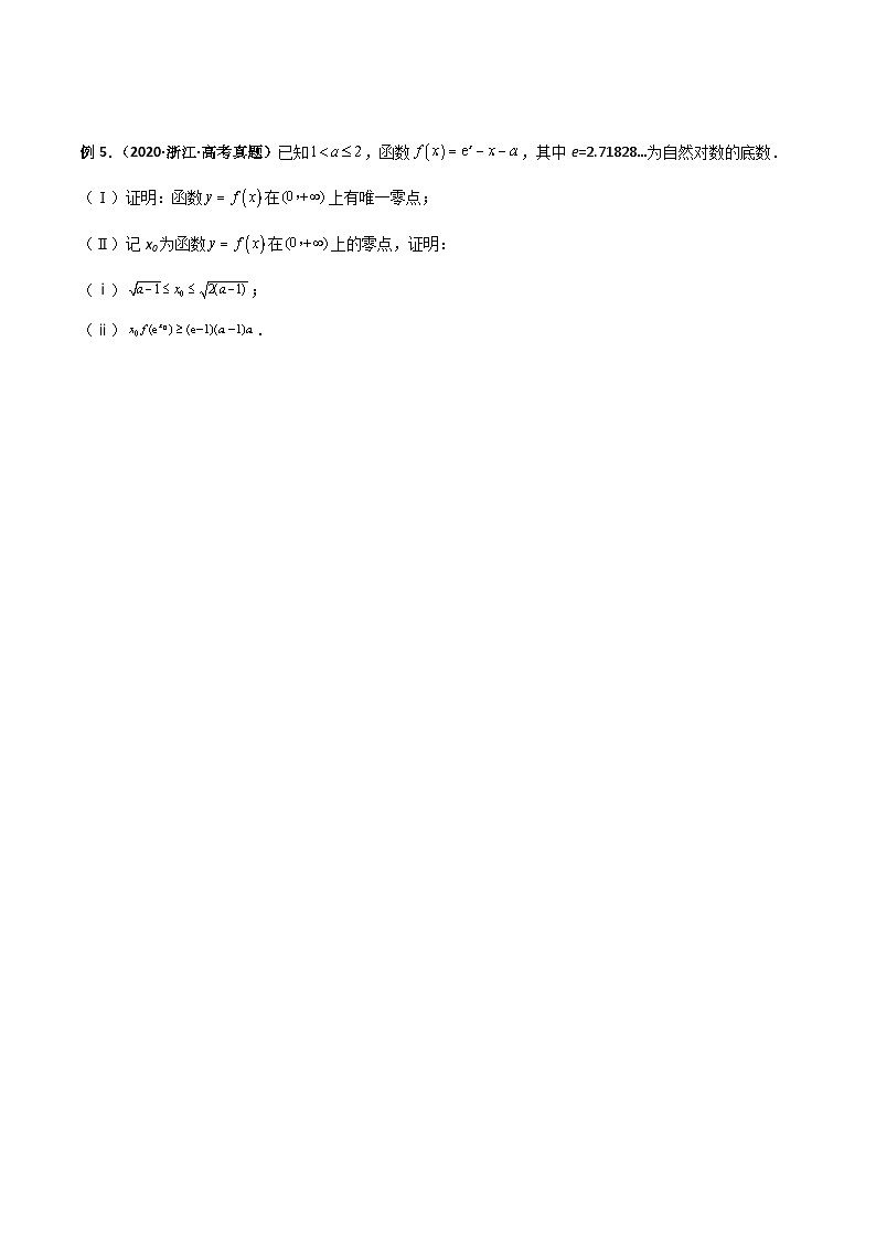 新高考数学二轮复习导数专项练习专题15 导数之证明题目处理（学生版）第3页