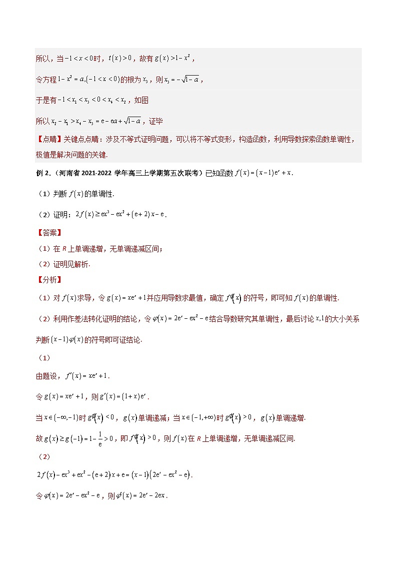 新高考数学二轮复习导数专项练习专题15 导数之证明题目处理（教师版）第3页