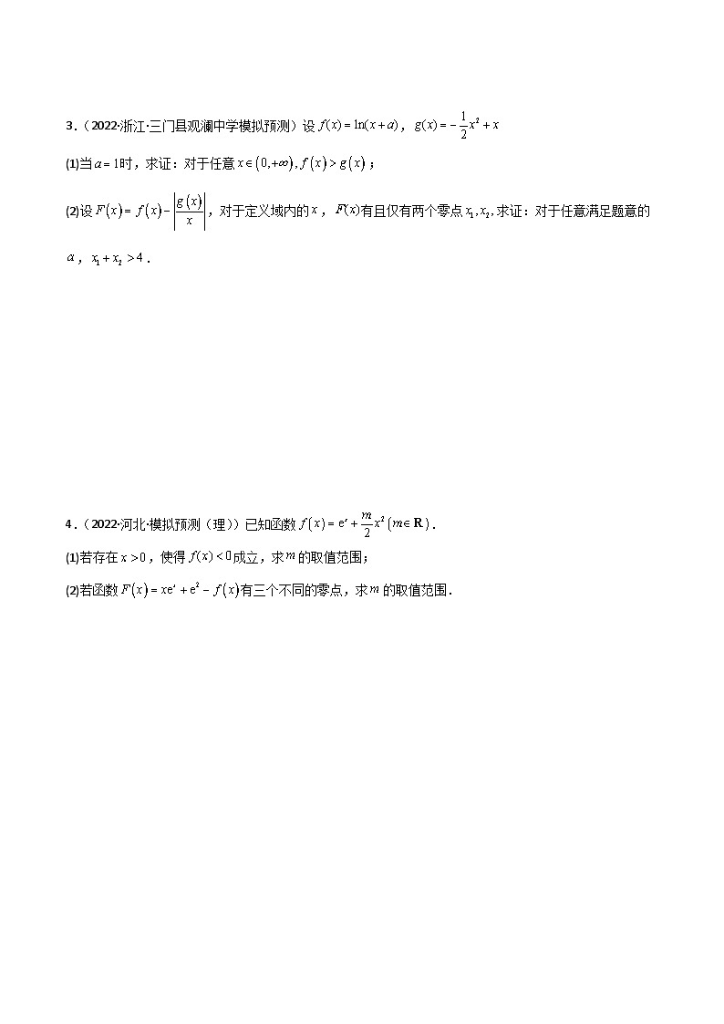 新高考数学二轮复习导数专项练习专题17 函数与导数压轴大题专题训练（学生版） 第2页
