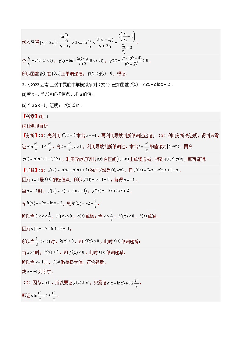 新高考数学二轮复习导数专项练习专题17 函数与导数压轴大题专题训练（教师版）第2页