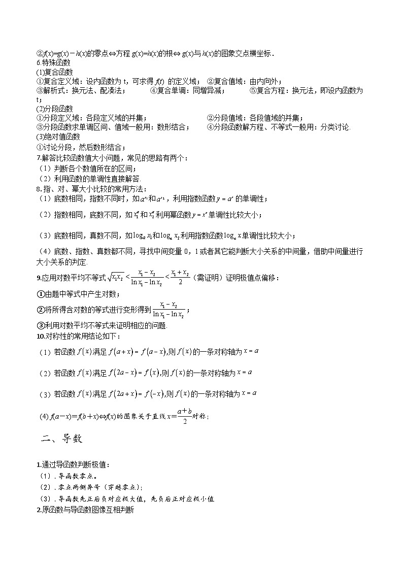 新高考数学三轮冲刺练习回归教材重难点01 函数与导数（原卷版）第3页