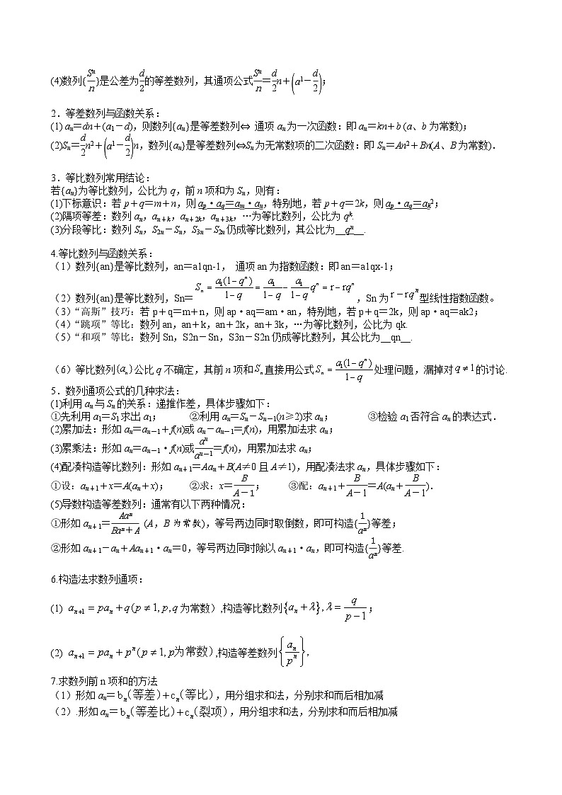 新高考数学三轮冲刺练习回归教材重难点03 数列（原卷版）第2页