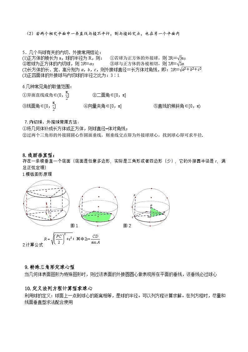 新高考数学三轮冲刺练习回归教材重难点04 立体几何（解析版）第3页