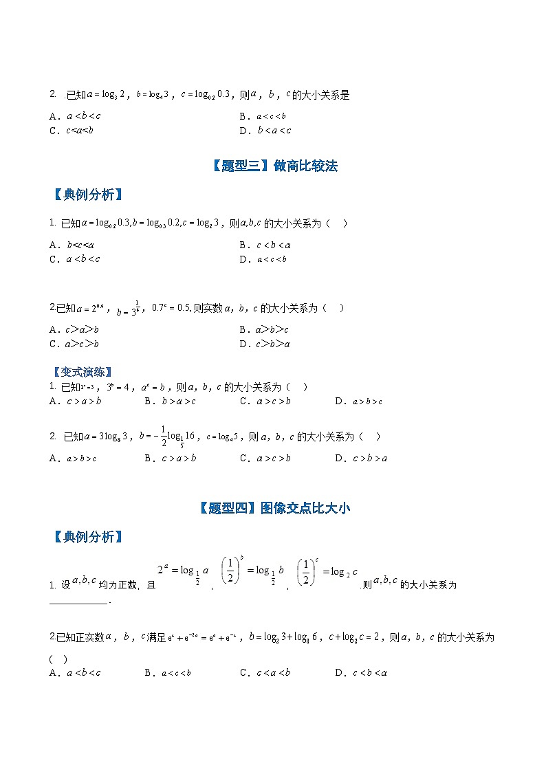 新高考数学三轮冲刺练习培优专题01 比大小十五种方法归类（原卷版）第3页