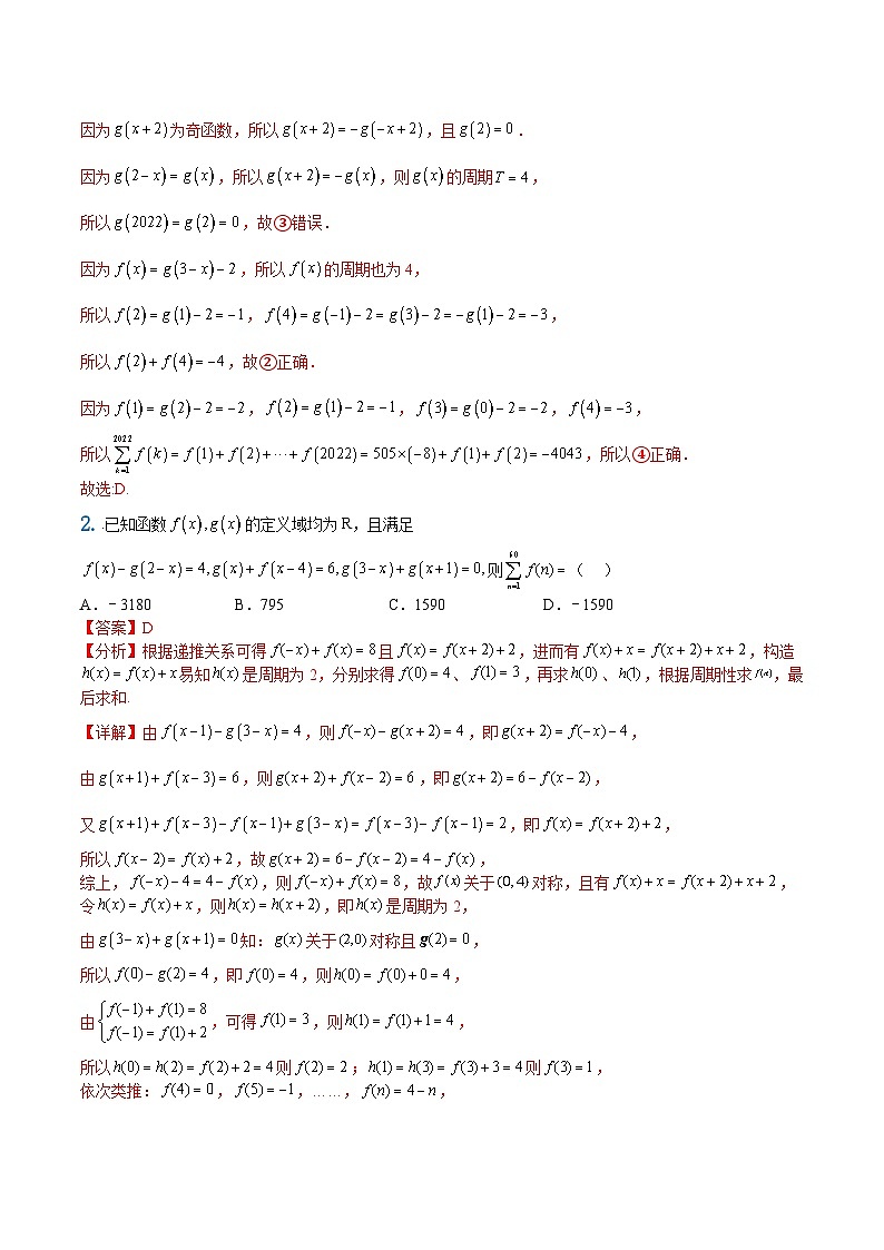 新高考数学三轮冲刺练习培优专题03 函数导数压轴小题归类（解析版）第2页
