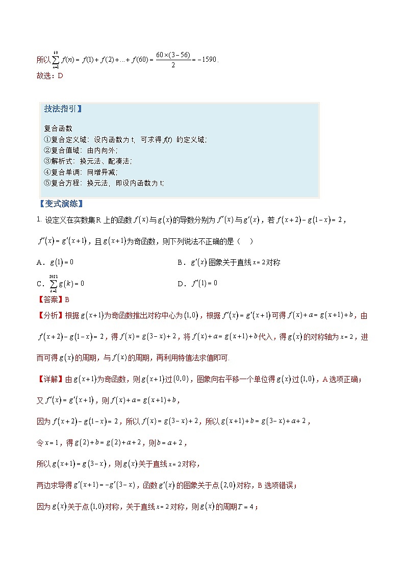 新高考数学三轮冲刺练习培优专题03 函数导数压轴小题归类（解析版）第3页