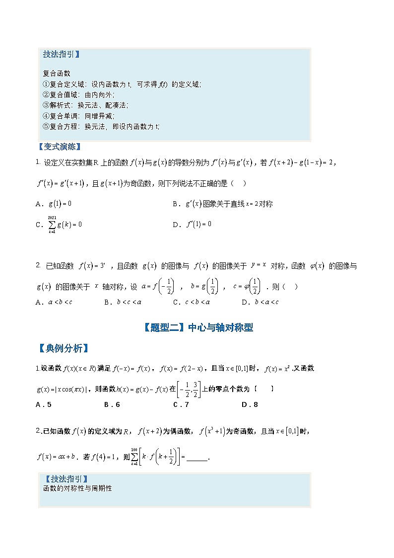 新高考数学三轮冲刺练习培优专题03 函数导数压轴小题归类（原卷版）第2页