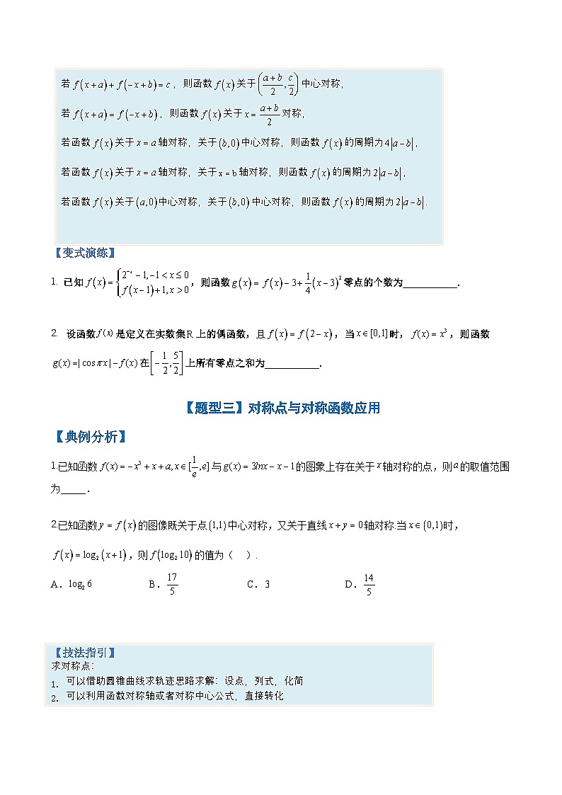 新高考数学三轮冲刺练习培优专题03 函数导数压轴小题归类（原卷版）第3页