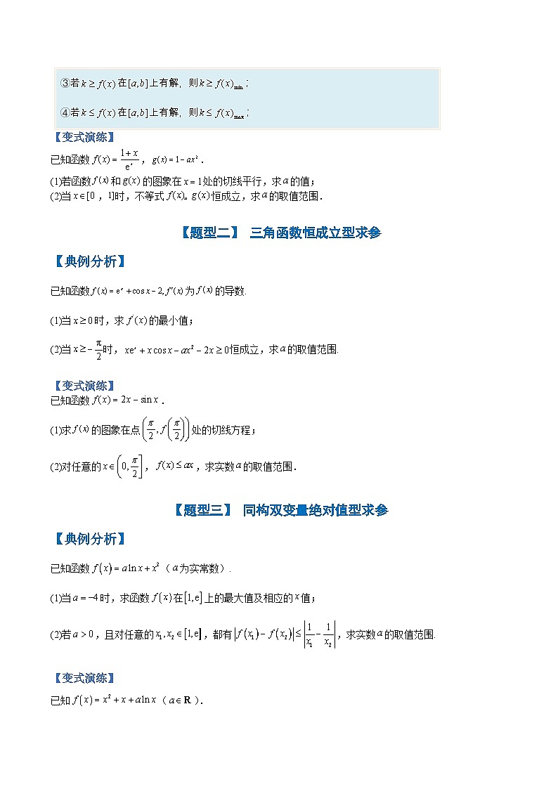 新高考数学三轮冲刺练习培优专题04 导数压轴大题归类 （原卷版）第2页