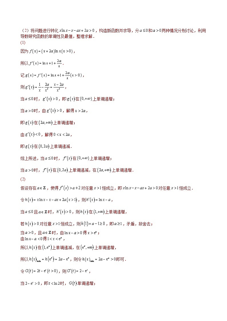 新高考数学三轮冲刺练习培优专题04 导数压轴大题归类 （解析版）第2页