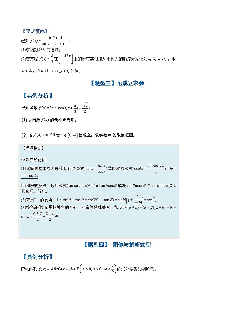 新高考数学三轮冲刺练习培优专题05 三角函数与解三角形大题归类 （原卷版）第3页