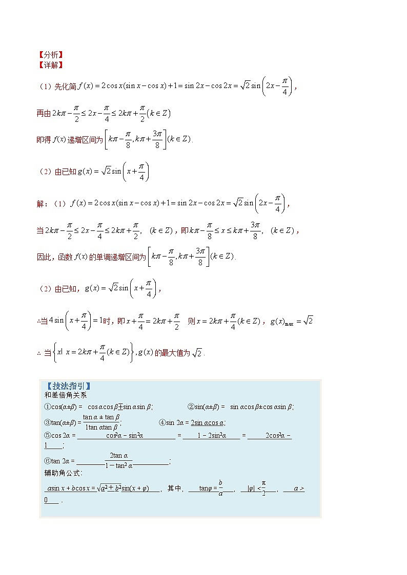 新高考数学三轮冲刺练习培优专题05 三角函数与解三角形大题归类 （解析版）第2页