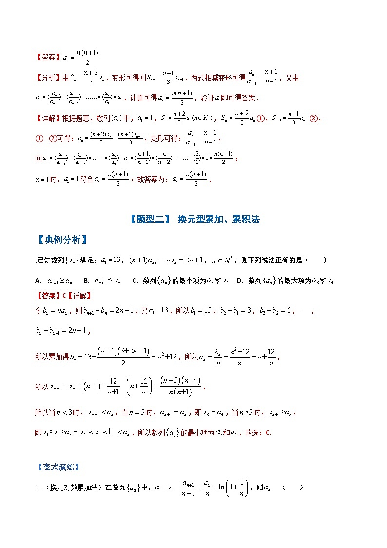 新高考数学三轮冲刺练习培优专题06 数列求和与递推综合归类 （解析版）第3页