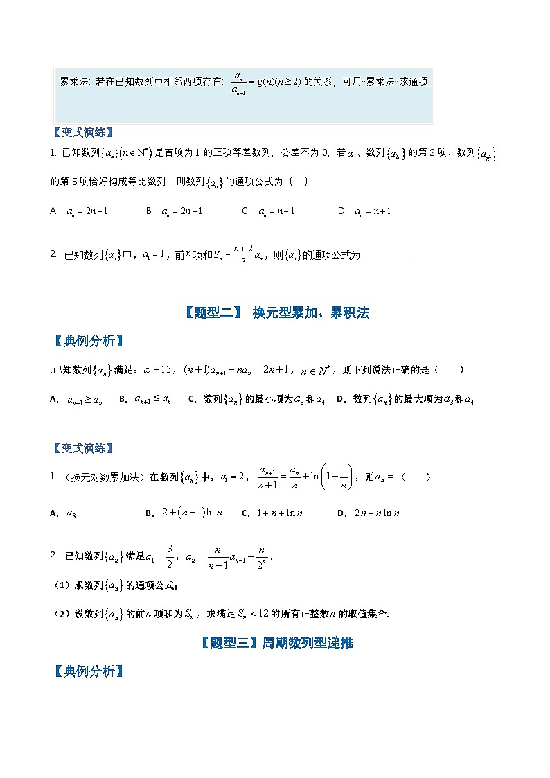 新高考数学三轮冲刺练习培优专题06 数列求和与递推综合归类 （原卷版）第2页