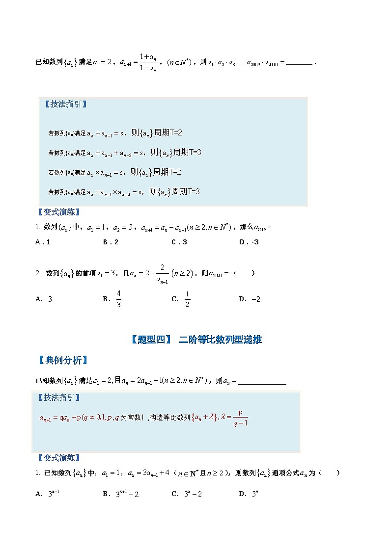 新高考数学三轮冲刺练习培优专题06 数列求和与递推综合归类 （原卷版）第3页