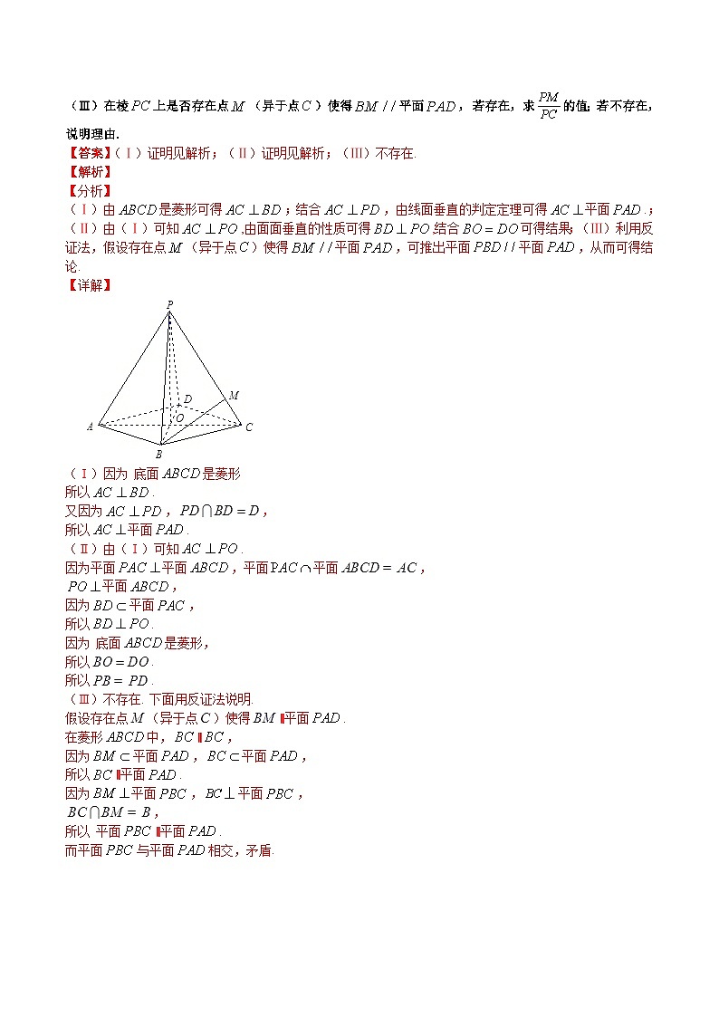 新高考数学三轮冲刺练习培优专题07 立体几何平行、垂直、体积、动点、最值归类（解析版）第2页