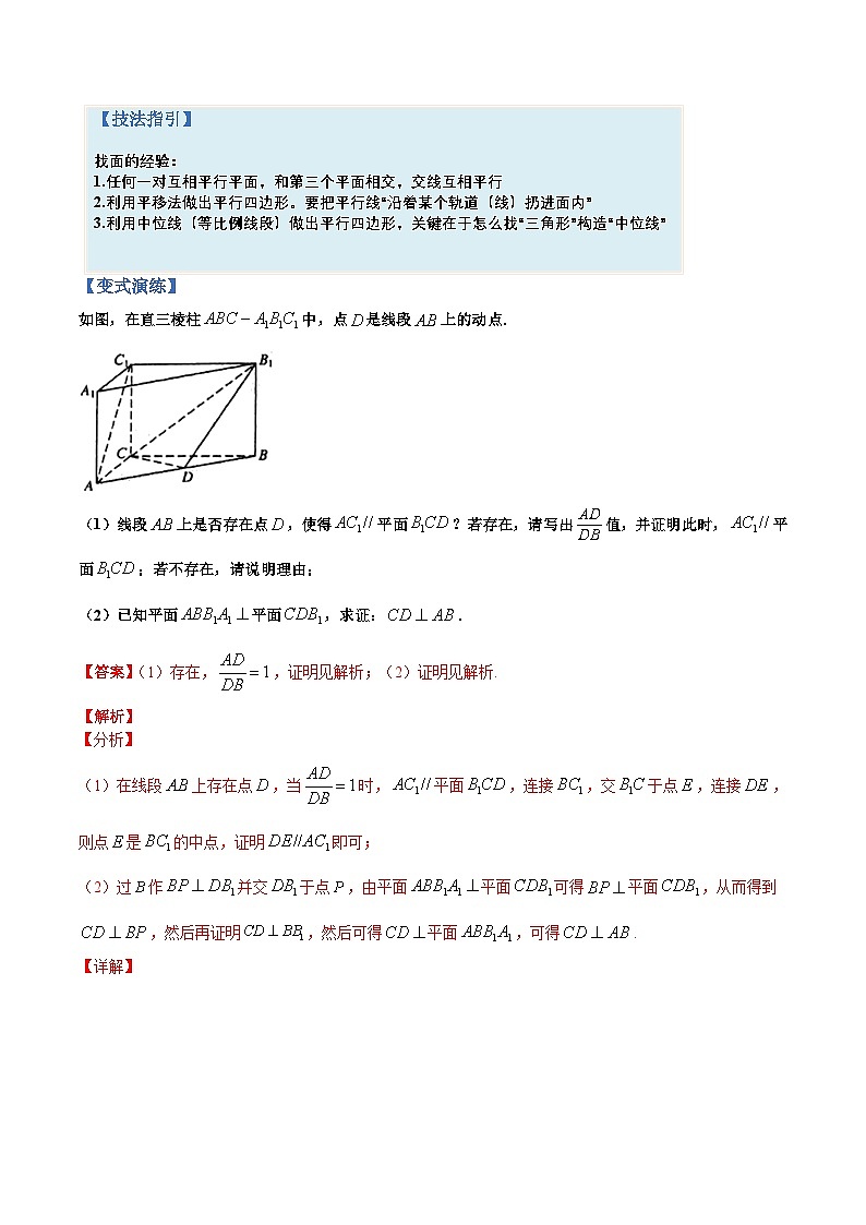 新高考数学三轮冲刺练习培优专题07 立体几何平行、垂直、体积、动点、最值归类（解析版）第3页