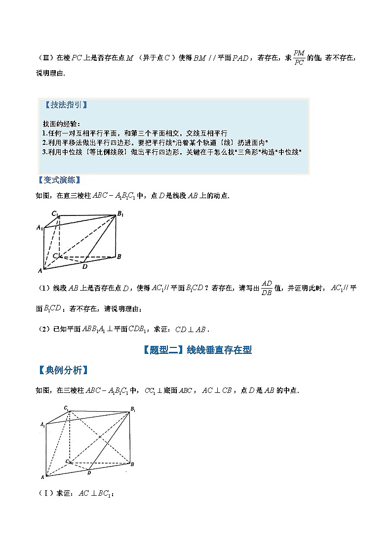 新高考数学三轮冲刺练习培优专题07 立体几何平行、垂直、体积、动点、最值归类（原卷版）第2页