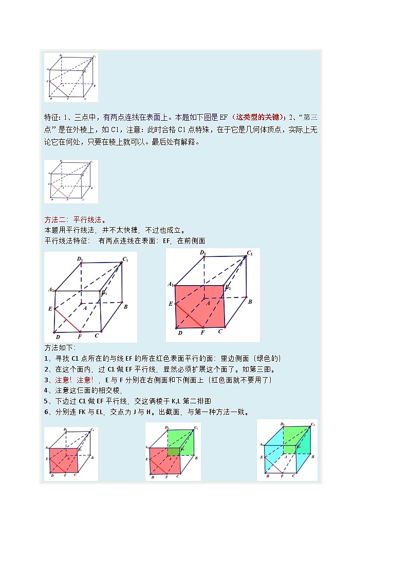 新高考数学三轮冲刺练习培优专题08 几何体截面归类十四种（解析版）第3页