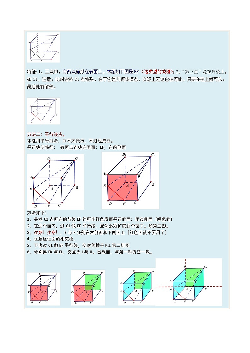 新高考数学三轮冲刺练习培优专题08 几何体截面归类十四种（原卷版）第2页