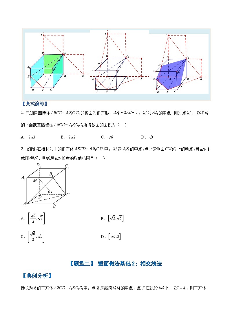 新高考数学三轮冲刺练习培优专题08 几何体截面归类十四种（原卷版）第3页