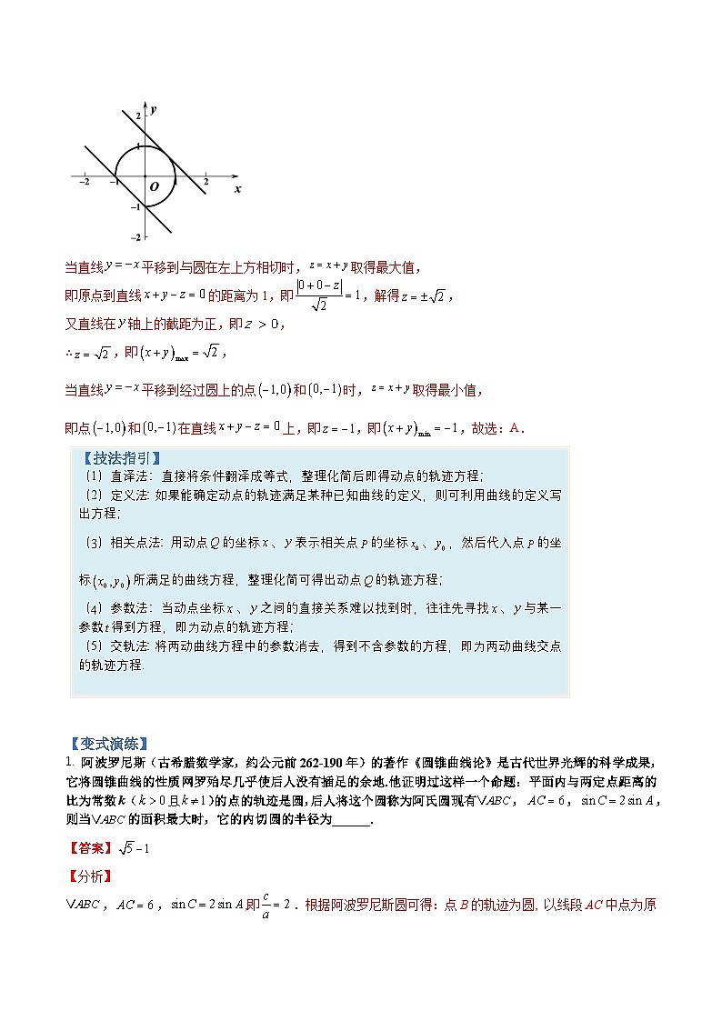 新高考数学三轮冲刺练习培优专题10 圆锥曲线压轴小题归类（解析版）第2页