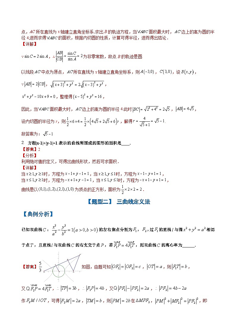 新高考数学三轮冲刺练习培优专题10 圆锥曲线压轴小题归类（解析版）第3页
