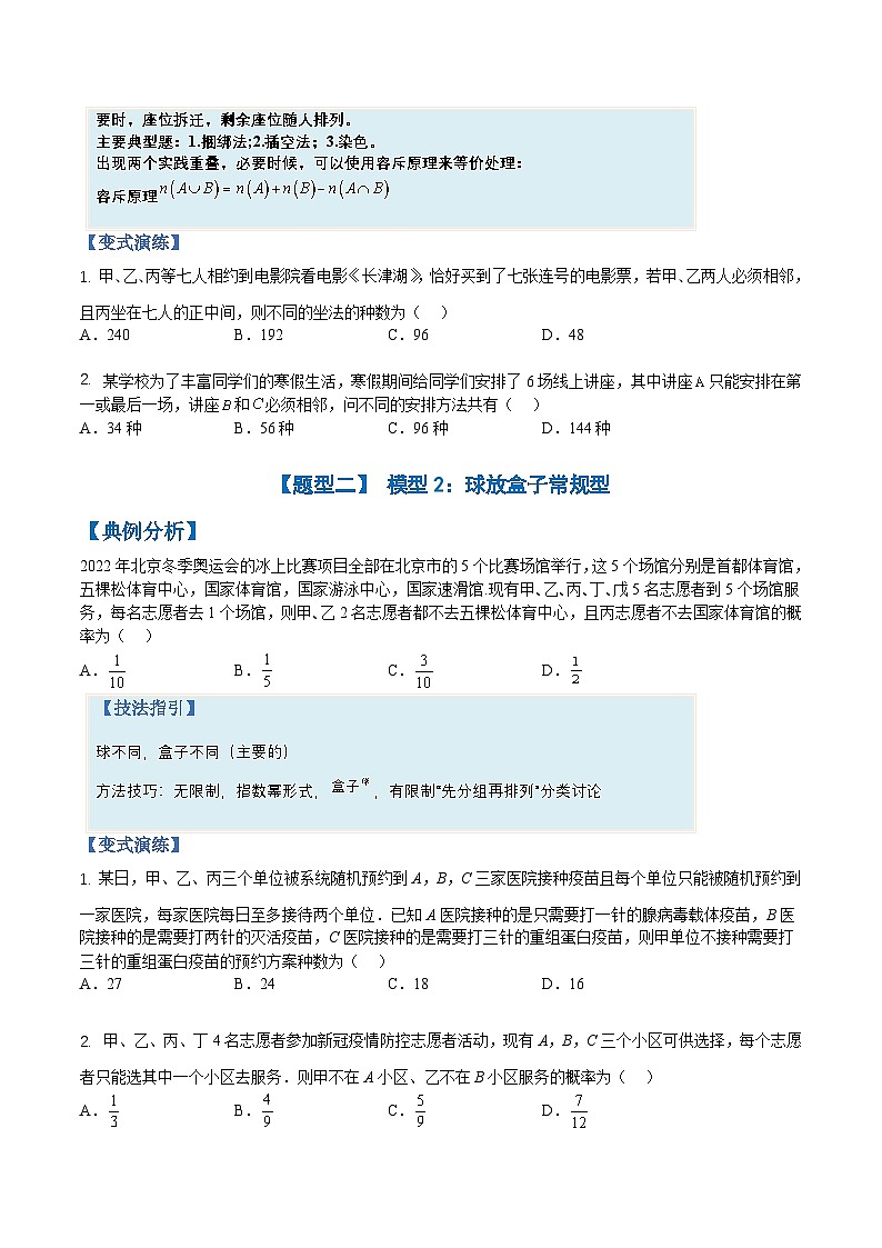 新高考数学三轮冲刺练习培优专题11 排列组合归类 （原卷版）第2页