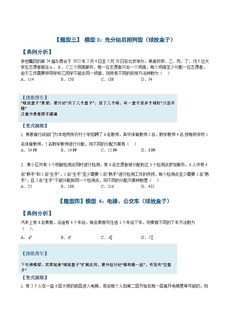 新高考数学三轮冲刺练习培优专题11 排列组合归类 （原卷版）第3页