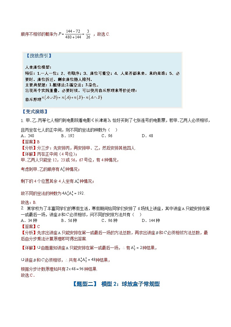 新高考数学三轮冲刺练习培优专题11 排列组合归类 （解析版）第2页