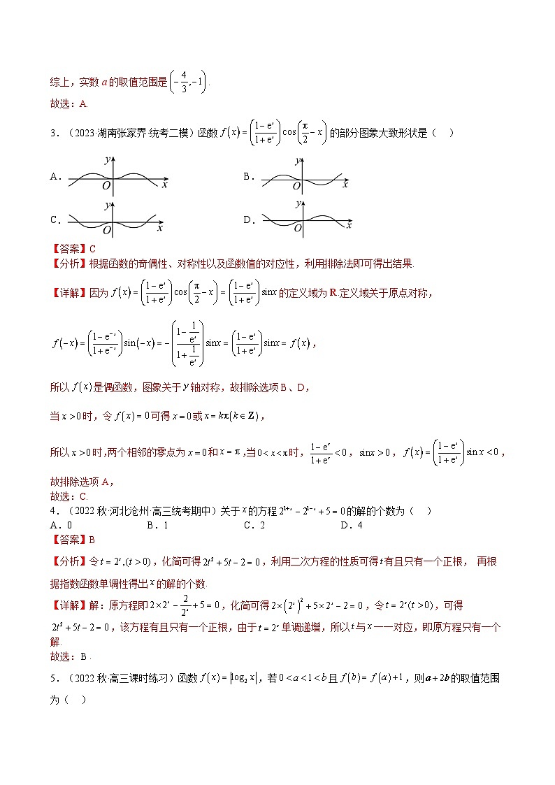 新高考数学三轮冲刺练习查补易混易错点03 函数与导数（解析版）第3页