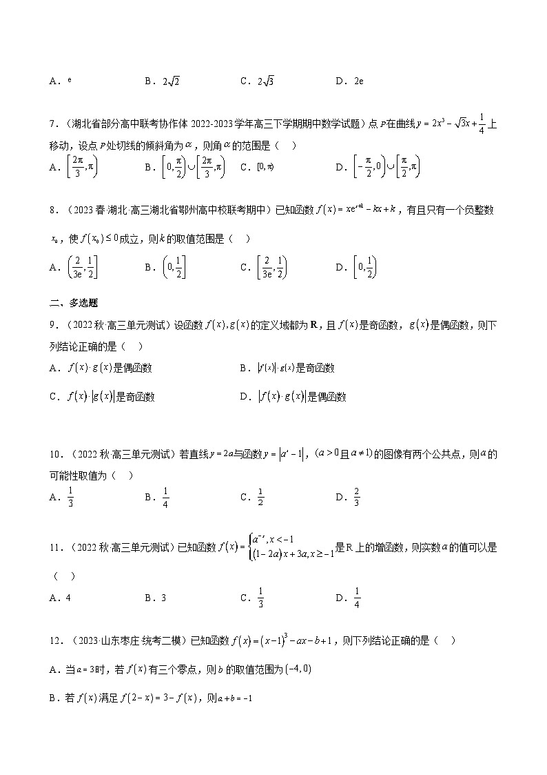 新高考数学三轮冲刺练习查补易混易错点03 函数与导数（原卷版）第3页