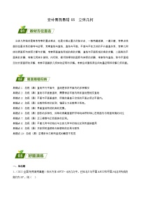 新高考数学三轮冲刺练习查补易混易错点05 立体几何（2份，原卷版+解析版）