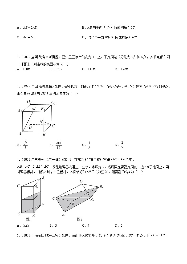 新高考数学三轮冲刺练习查补易混易错点05 立体几何（原卷版）第2页