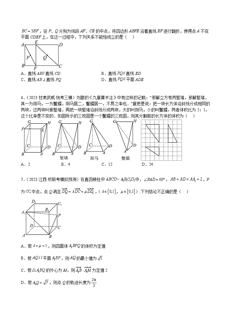 新高考数学三轮冲刺练习查补易混易错点05 立体几何（原卷版）第3页