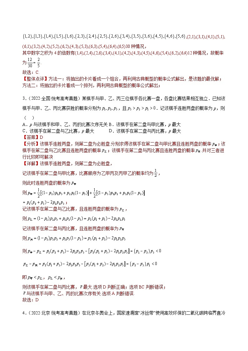 新高考数学三轮冲刺练习查补易混易错点06 概率统计与分布列（解析版）第3页
