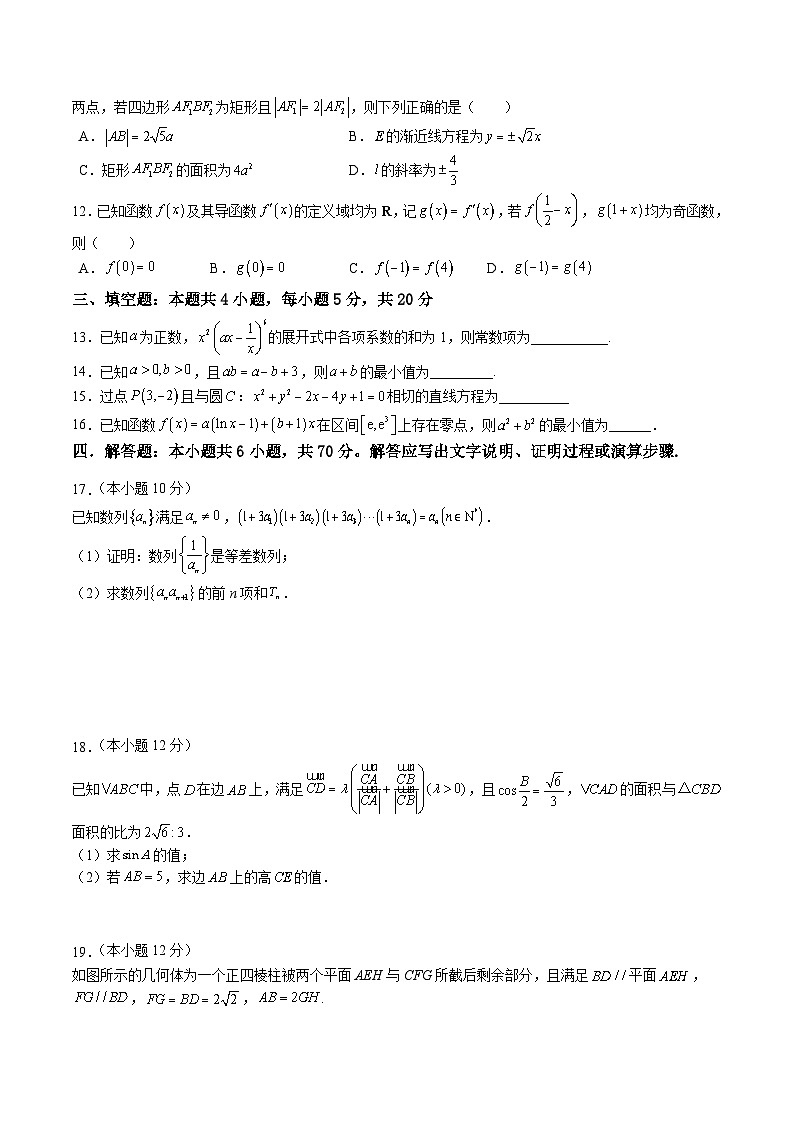 高考数学冲刺押题模拟试卷01（新高考专用）（考试版）第3页