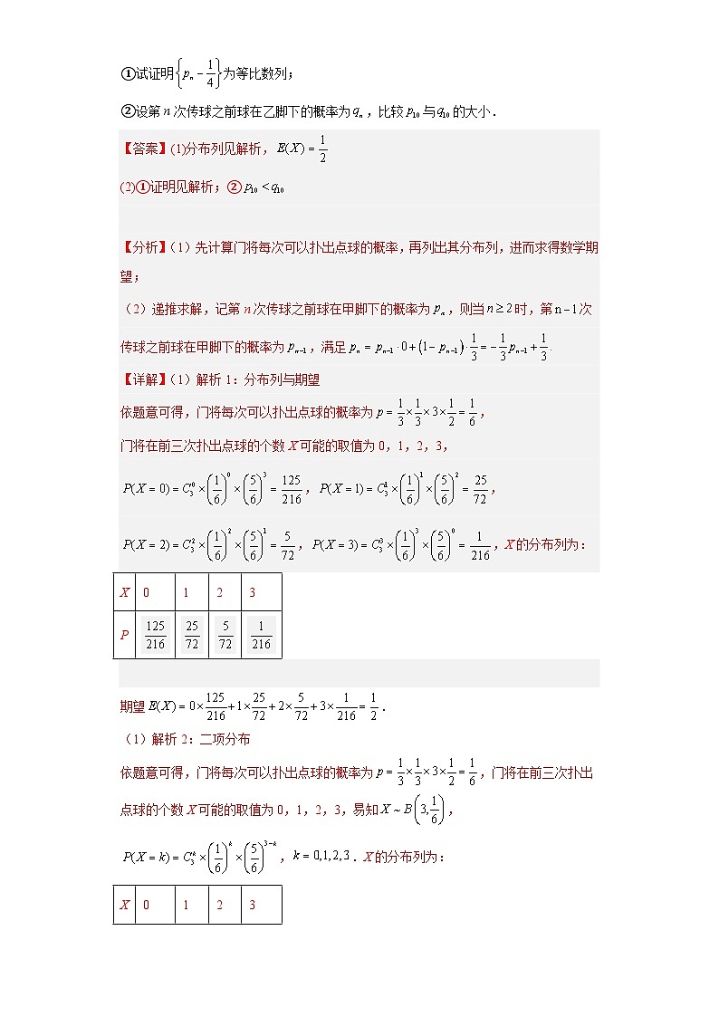 新高考数学三轮冲刺考前演练专题04 概率统计与期望方差分布列大题压轴练（解析版）第3页