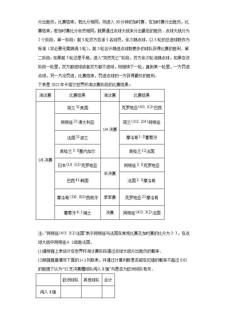 新高考数学三轮冲刺考前演练专题04 概率统计与期望方差分布列大题压轴练（原卷版）第3页