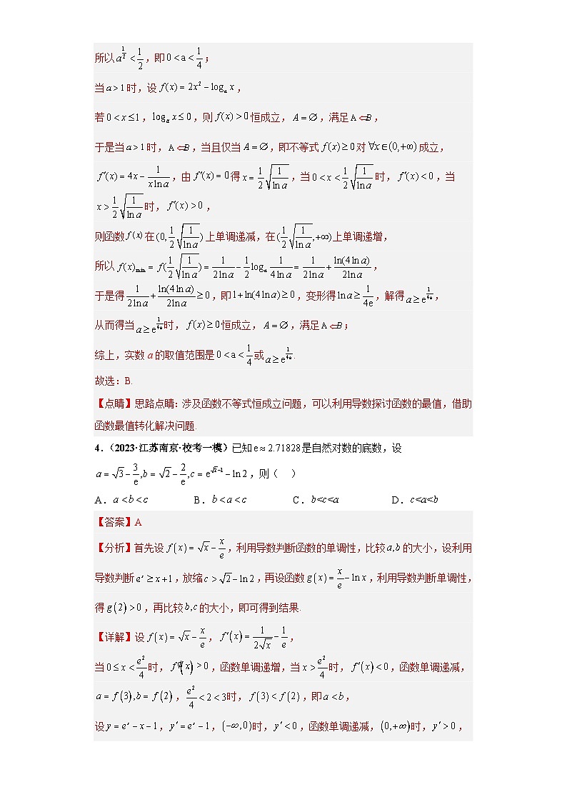 新高考数学三轮冲刺考前演练专题07 函数及其性质小题压轴练（解析版）第3页