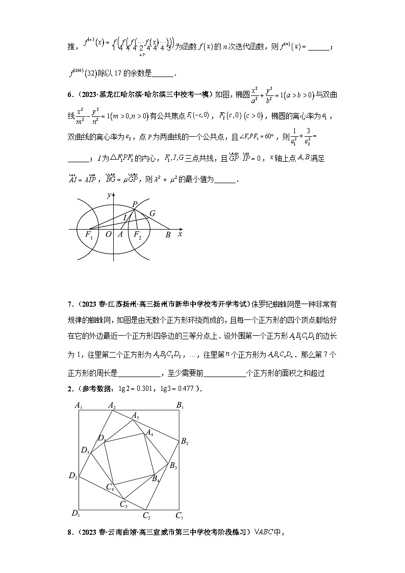 新高考数学三轮冲刺考前演练专题17 双空题小题压轴练（原卷版）第2页