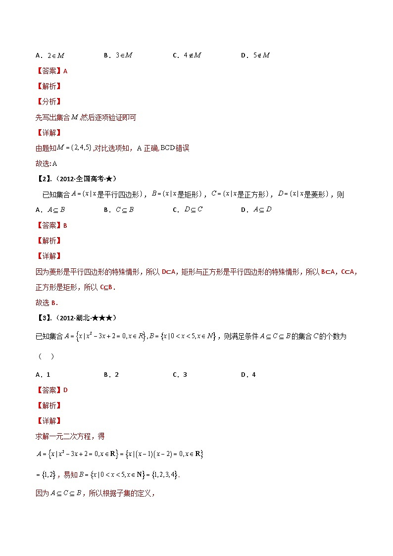 新高考数学一轮复习基础+提升训练专题1.1 集合（解析版）第2页