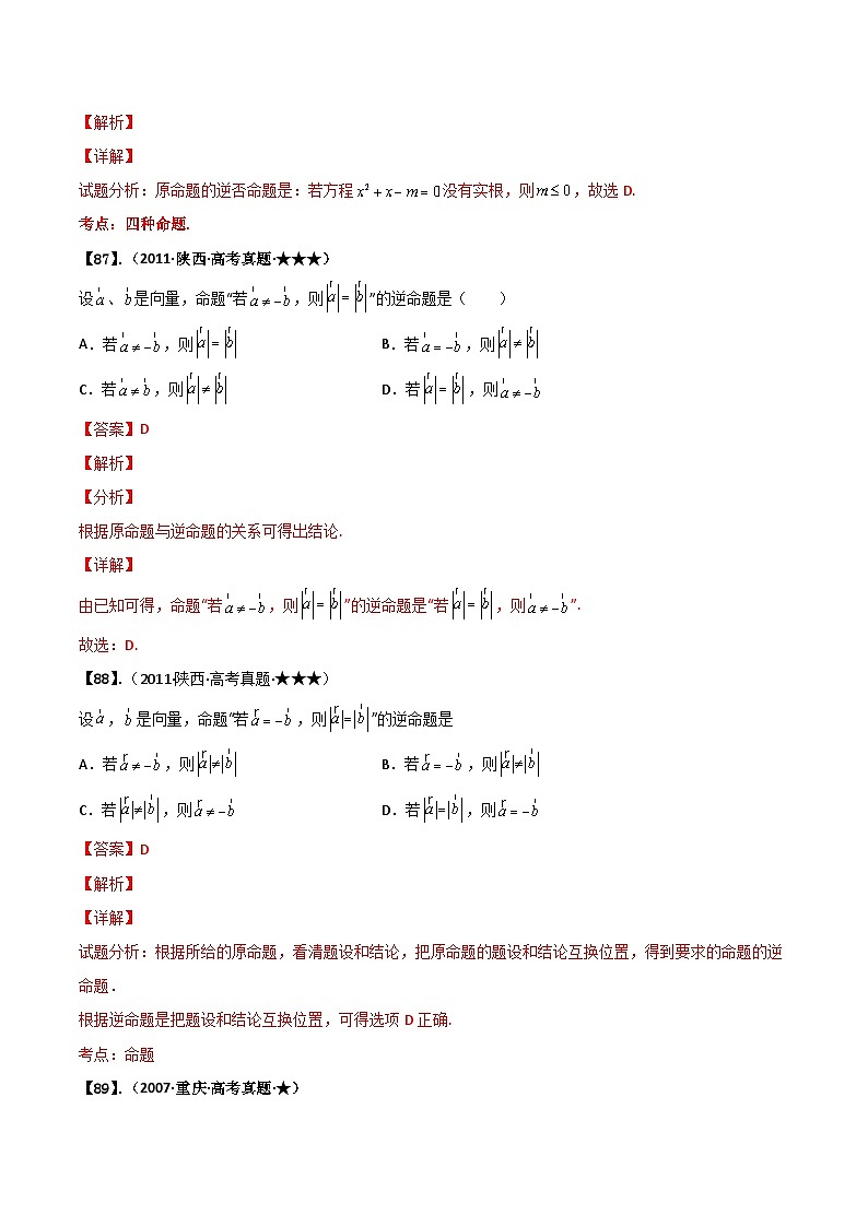 新高考数学一轮复习基础+提升训练专题1.2 简易逻辑（解析版）第3页