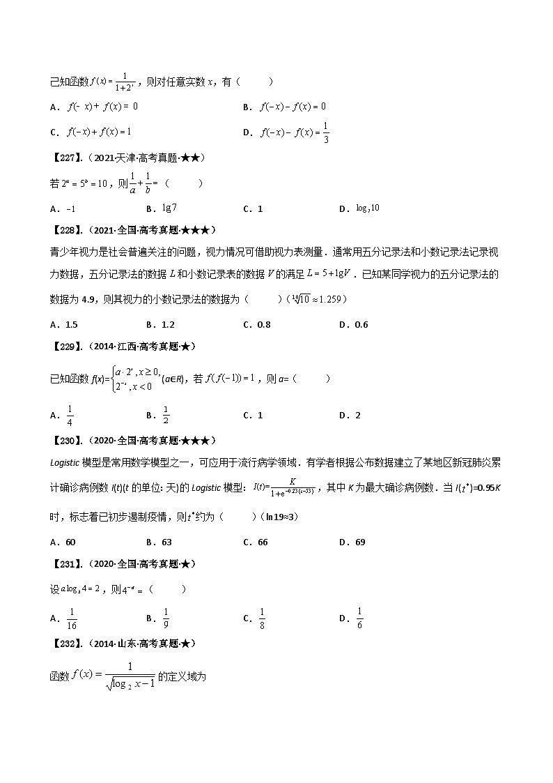 新高考数学一轮复习基础+提升训练专题2.1 指数函数、对数函数与幂函数（原卷版）第2页
