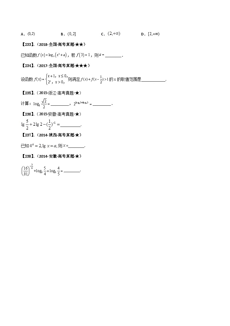新高考数学一轮复习基础+提升训练专题2.1 指数函数、对数函数与幂函数（原卷版）第3页