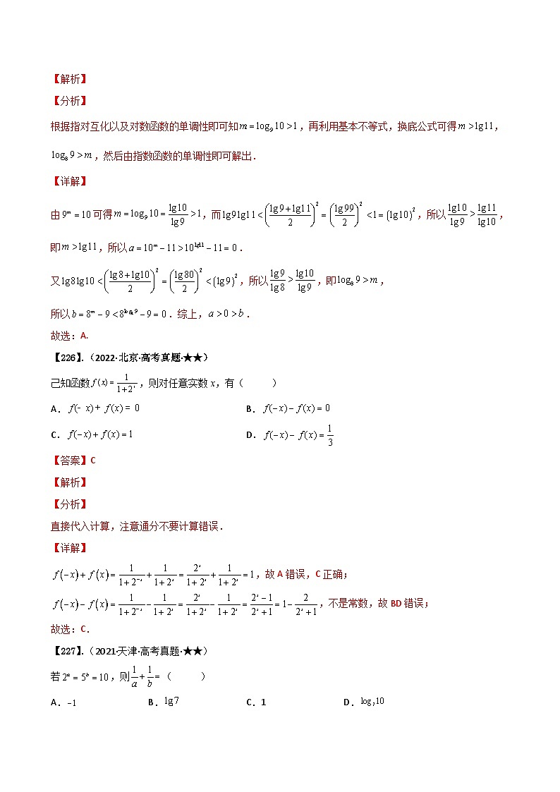 新高考数学一轮复习基础+提升训练专题2.1 指数函数、对数函数与幂函数（解析版）第2页