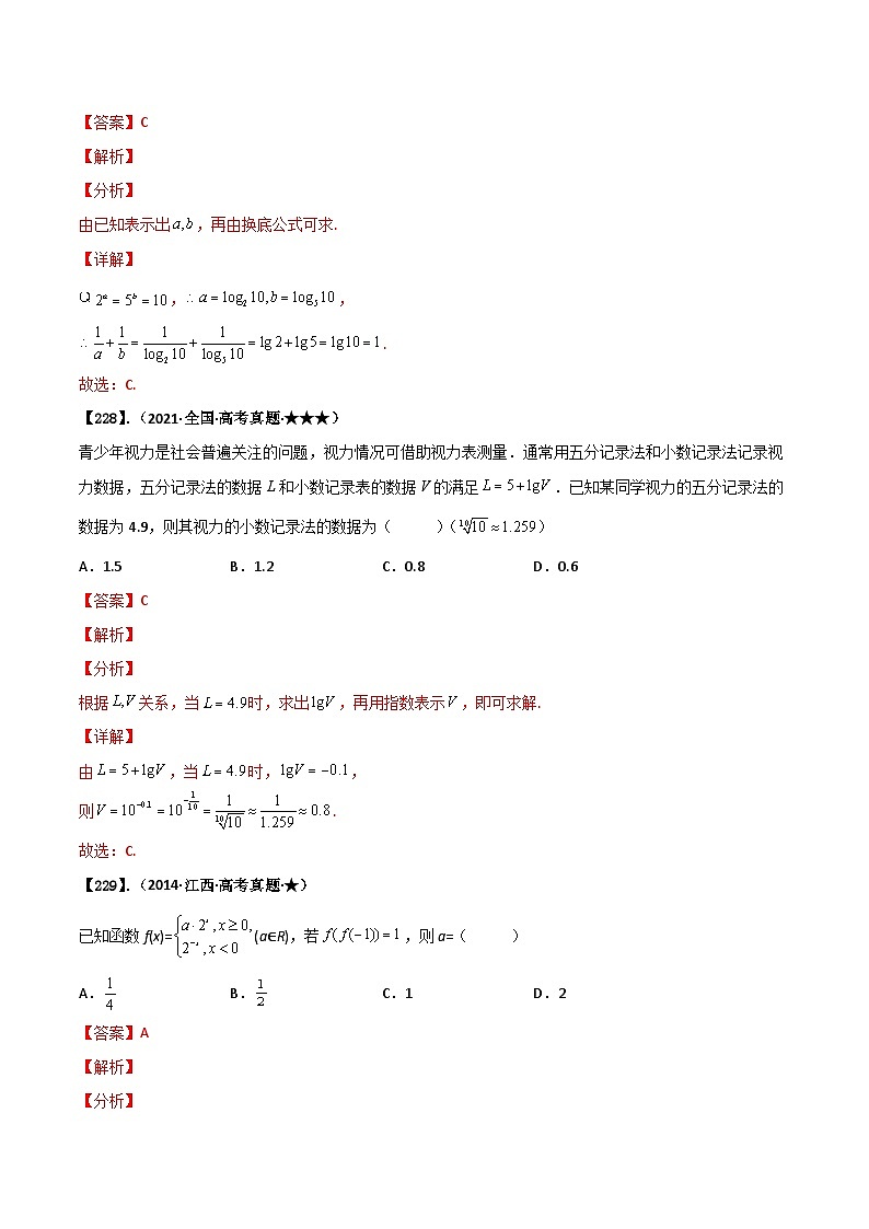 新高考数学一轮复习基础+提升训练专题2.1 指数函数、对数函数与幂函数（解析版）第3页