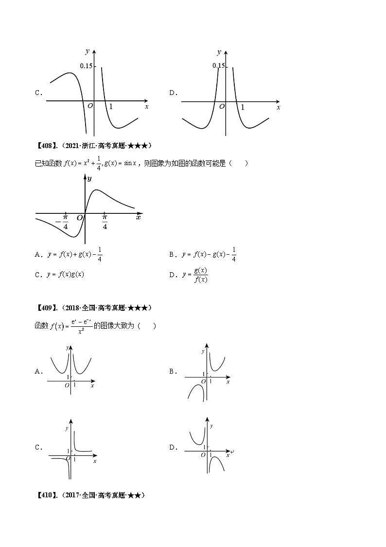 新高考数学一轮复习基础+提升训练专题2.3 函数图像变换（平移、伸缩、对称）(原卷版)第2页