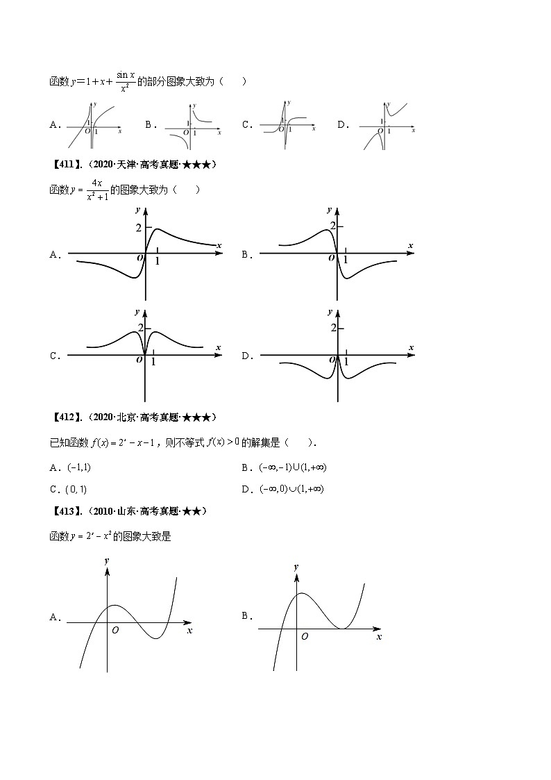 新高考数学一轮复习基础+提升训练专题2.3 函数图像变换（平移、伸缩、对称）(原卷版)第3页
